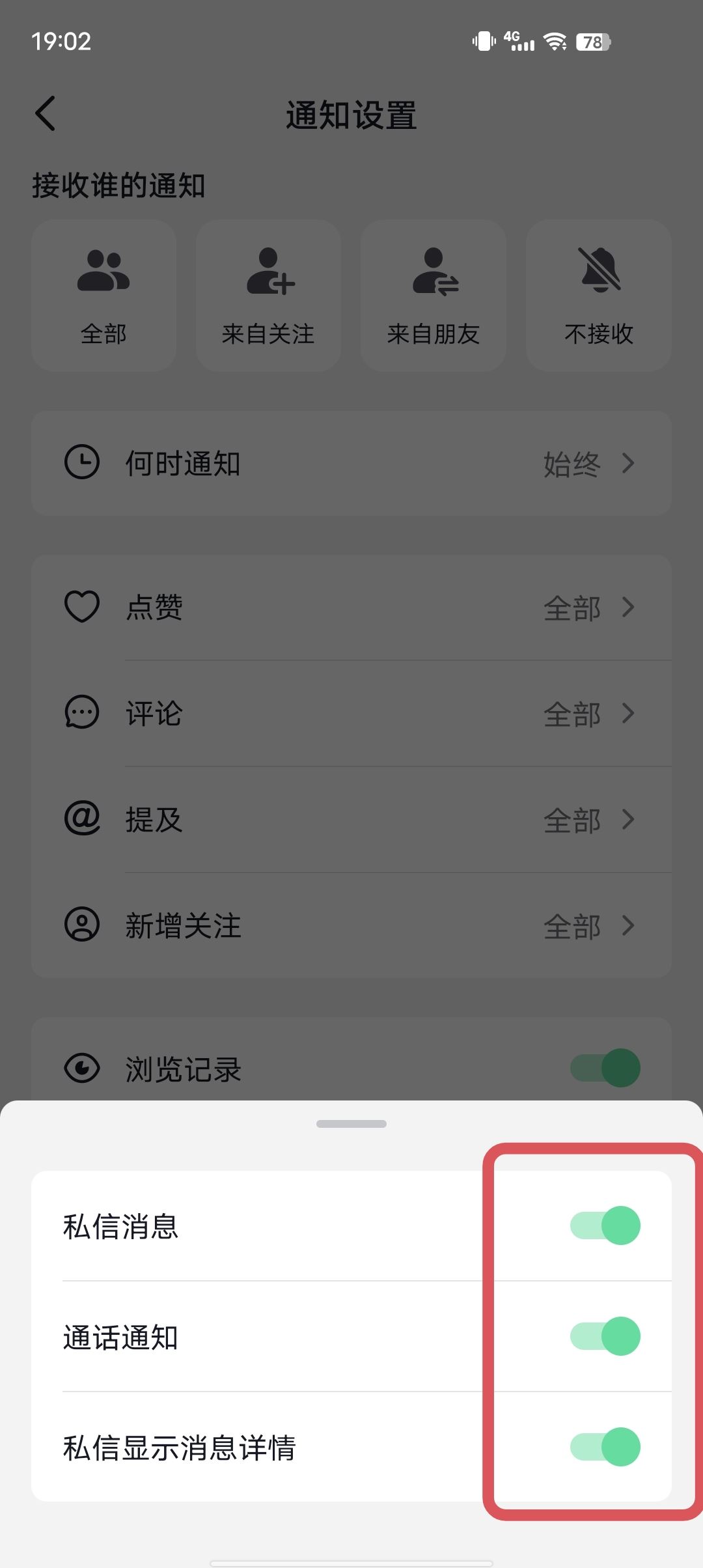 抖音消息設置不顯示怎么恢復？