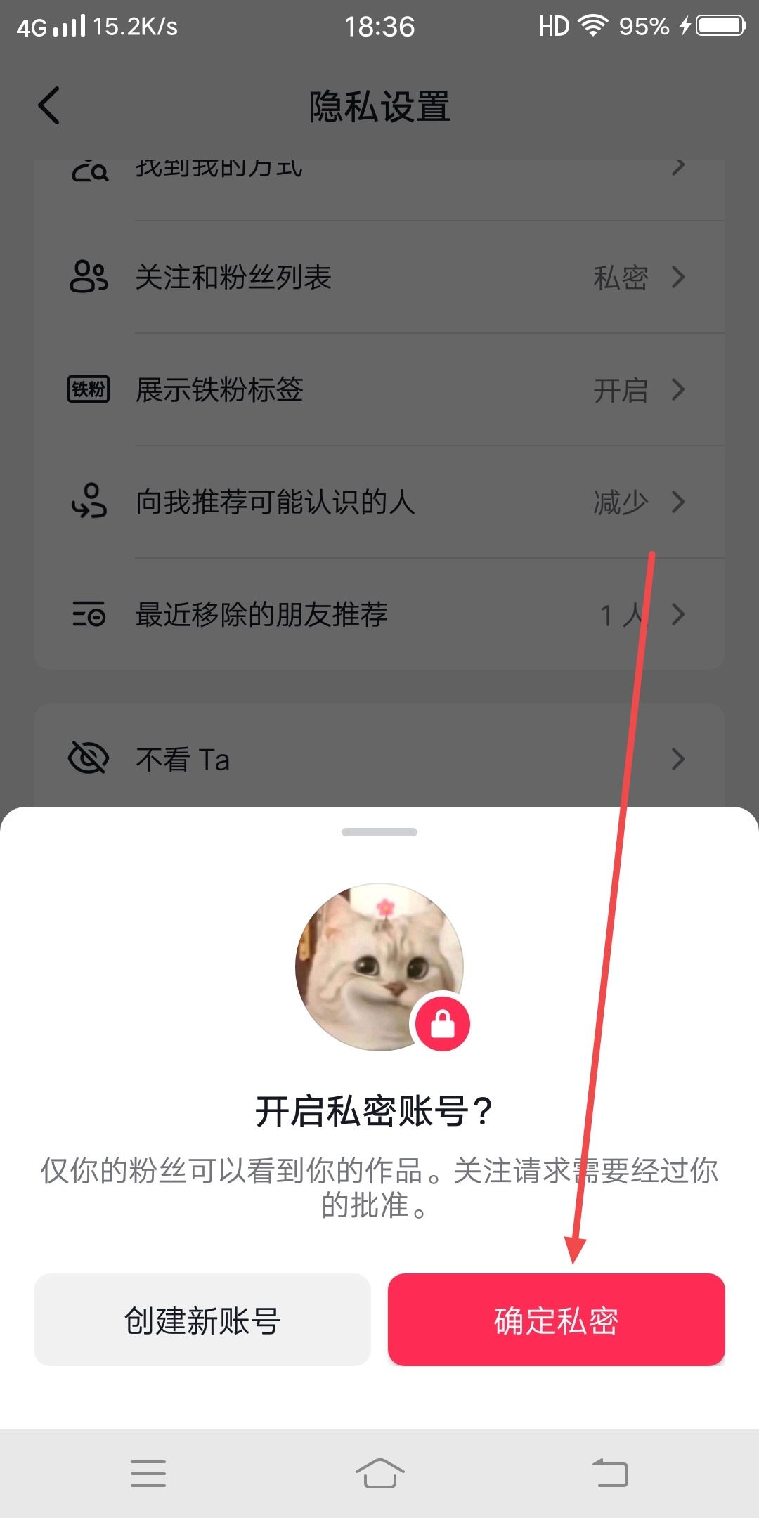 抖音怎么隱藏抖音號(hào)？