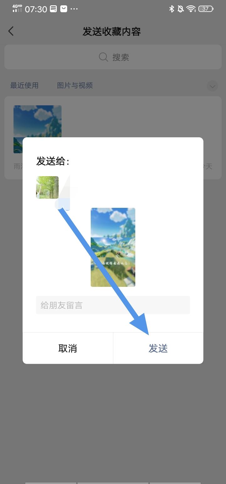 抖音收藏怎么轉發(fā)微信好友？