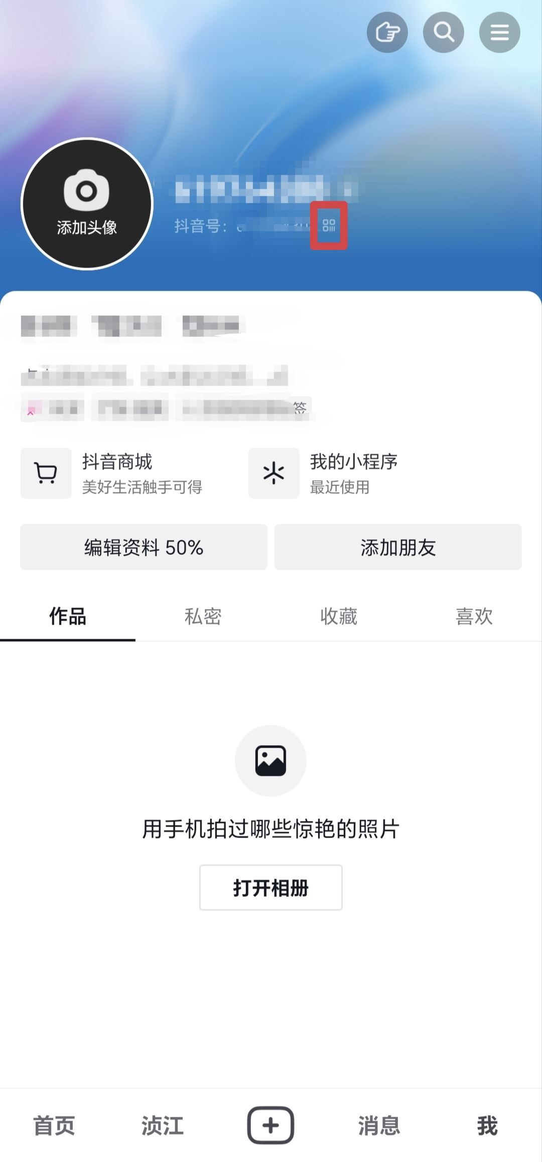 抖音二維碼圖片怎么改？