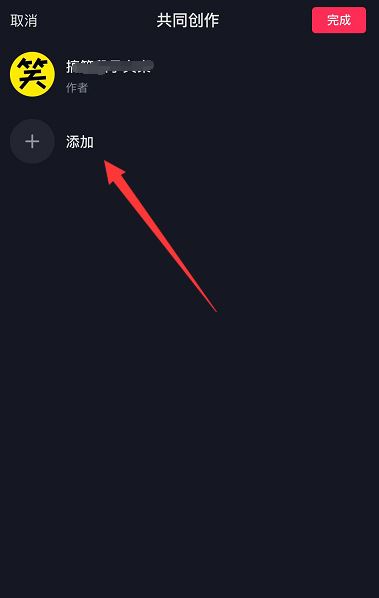 抖音怎么添加共創(chuàng)者？