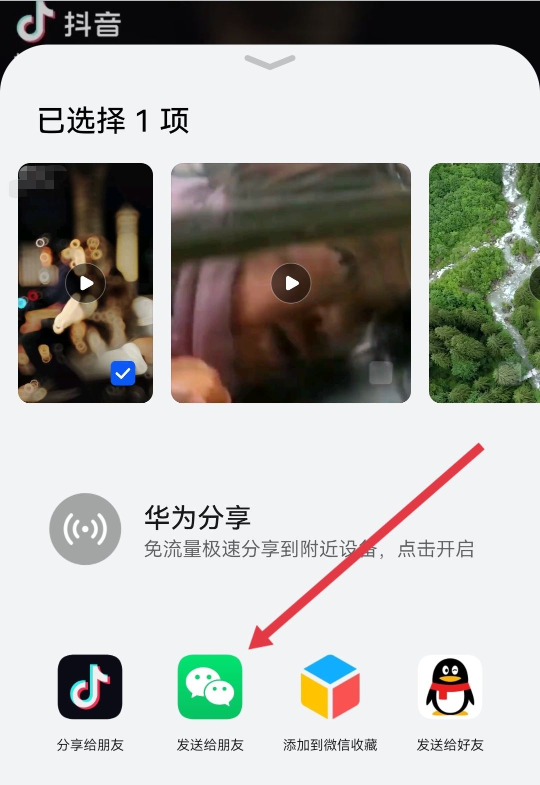 抖音視頻轉(zhuǎn)微信怎么轉(zhuǎn)？