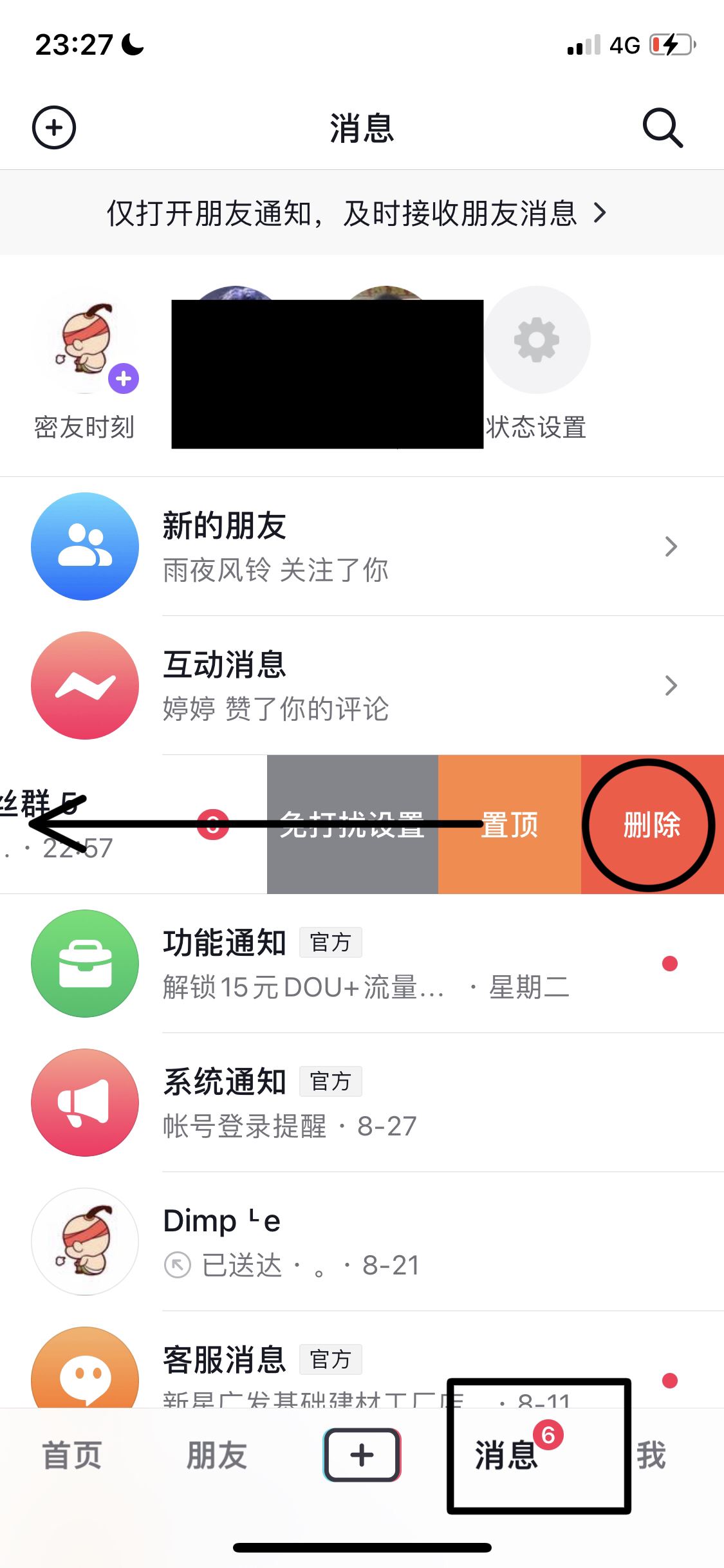 抖音消息怎樣快速刪除？