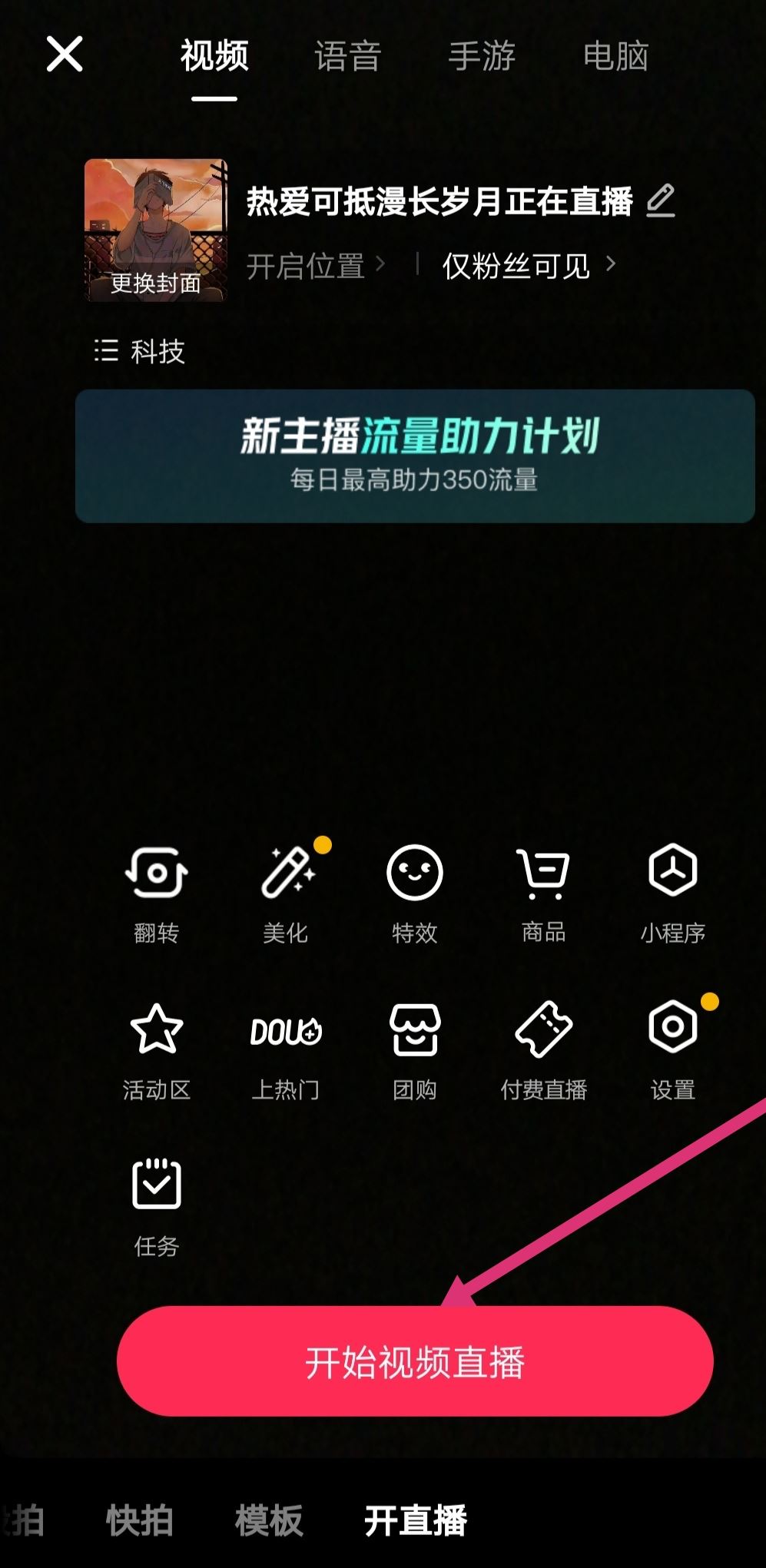 抖音怎么開直播看電影？