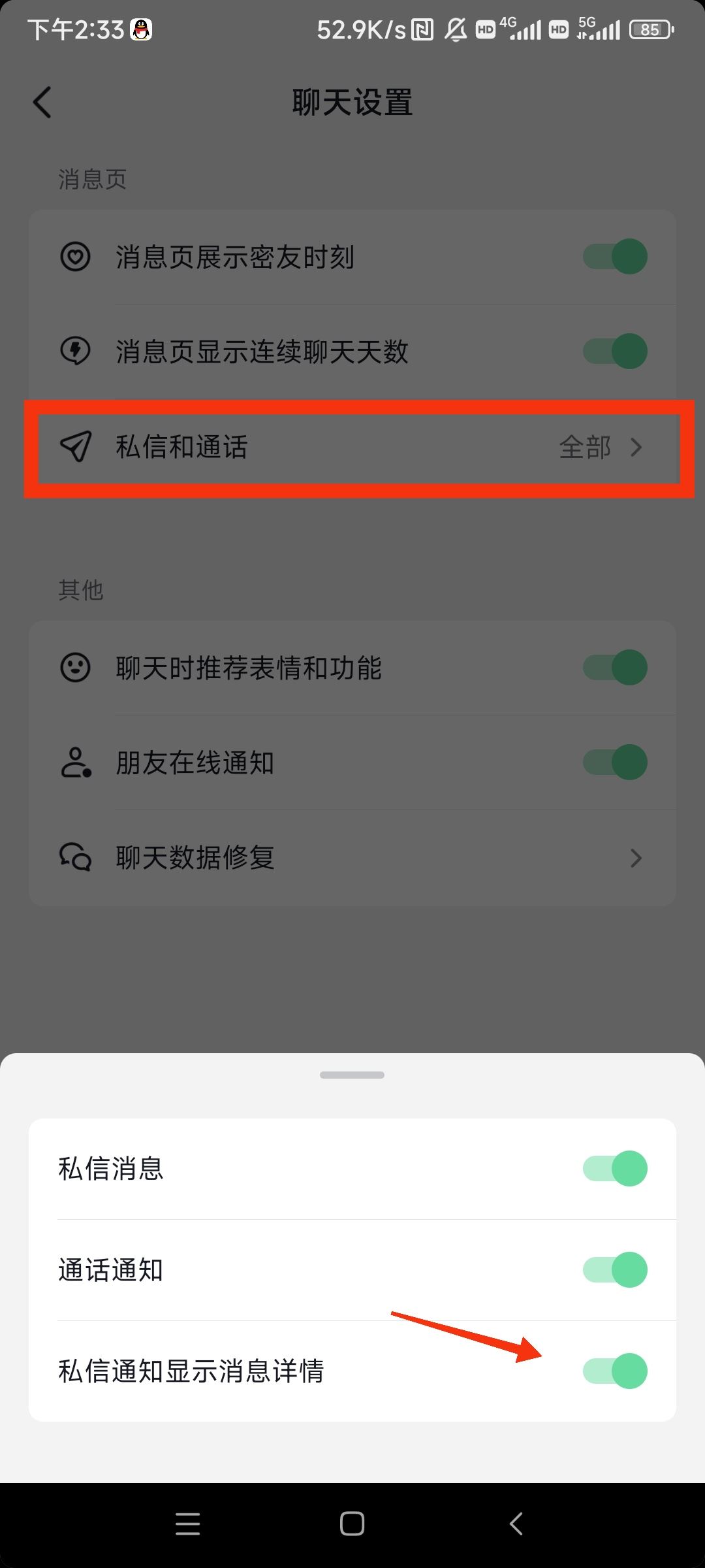 抖音消息設置不顯示怎么恢復？