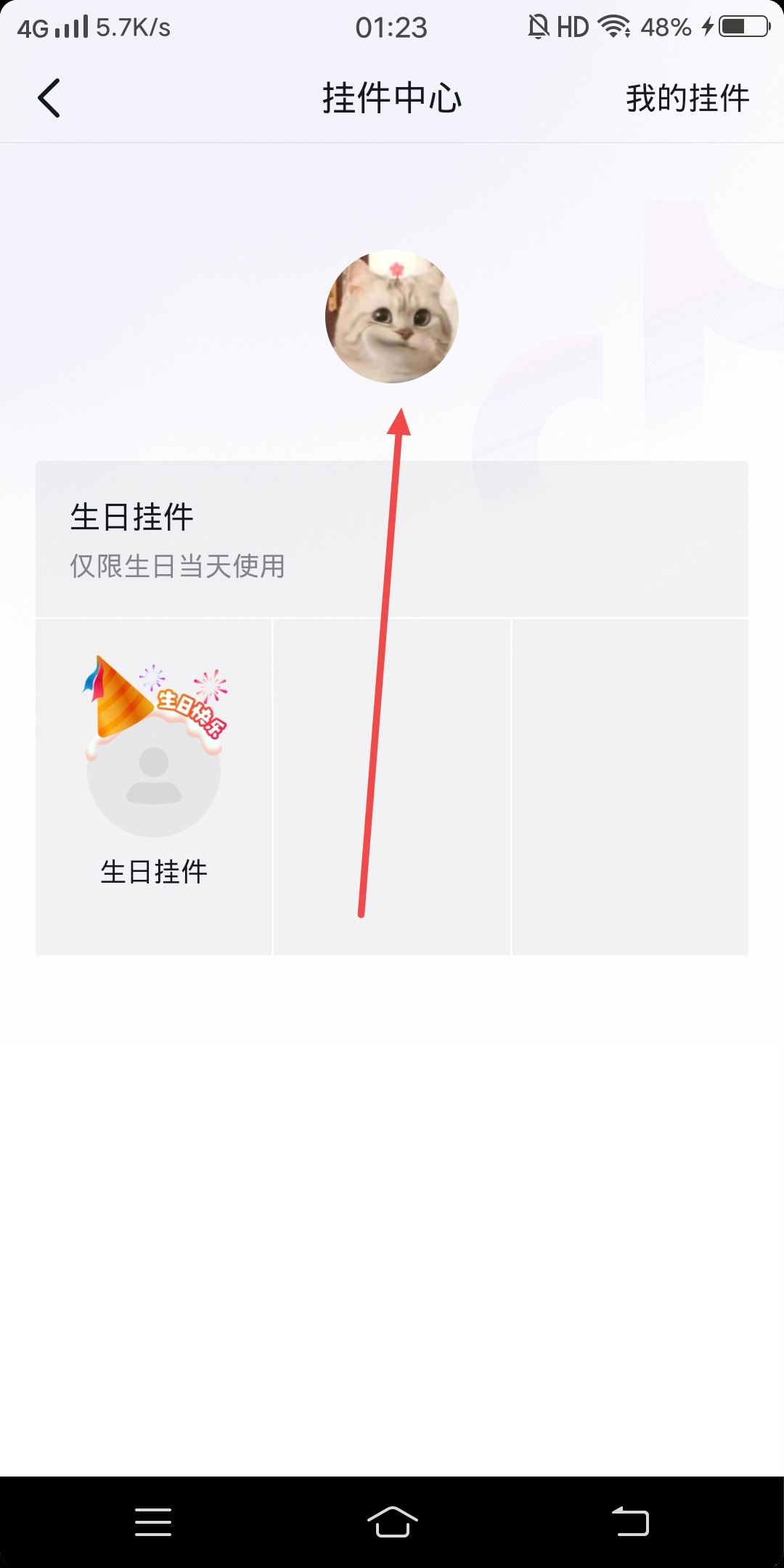 怎么把抖音頭像生日快樂去掉？