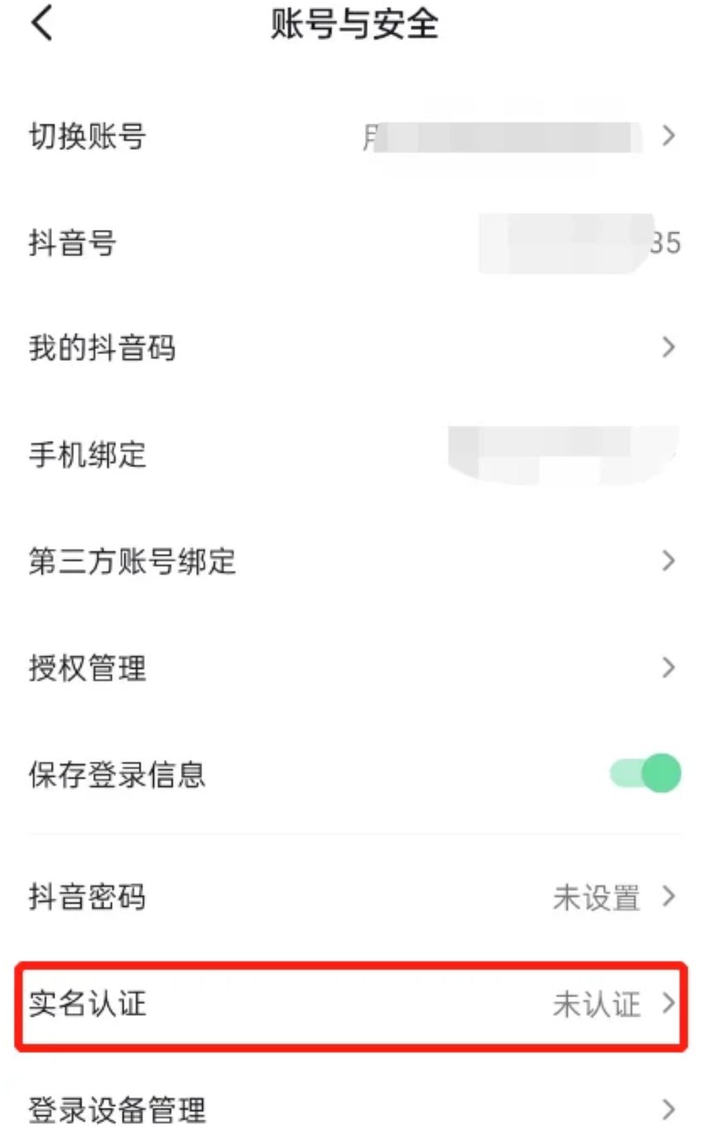 抖音不實名發(fā)不了私信如何解決？