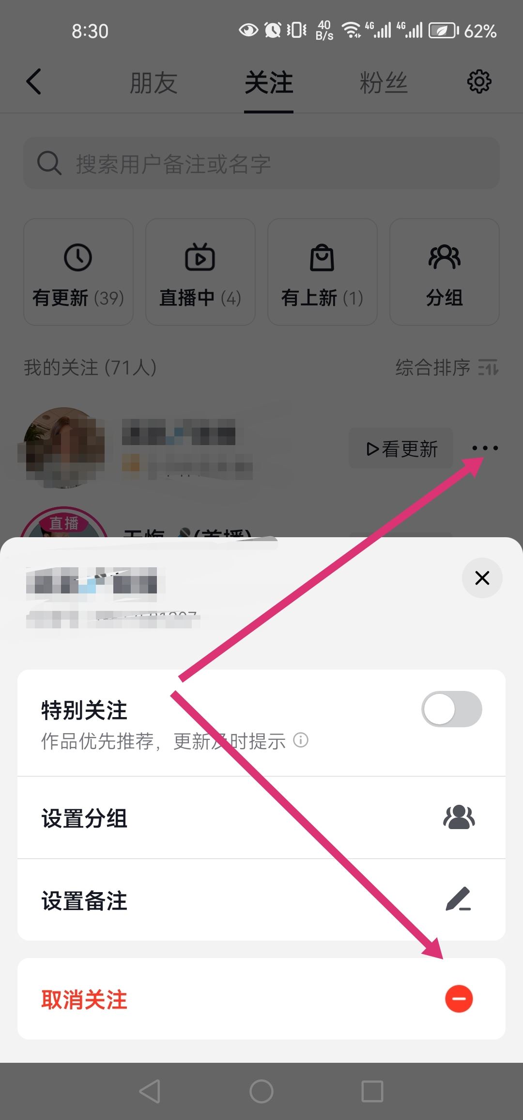 抖音怎么快速清理沒有關(guān)注我的人？