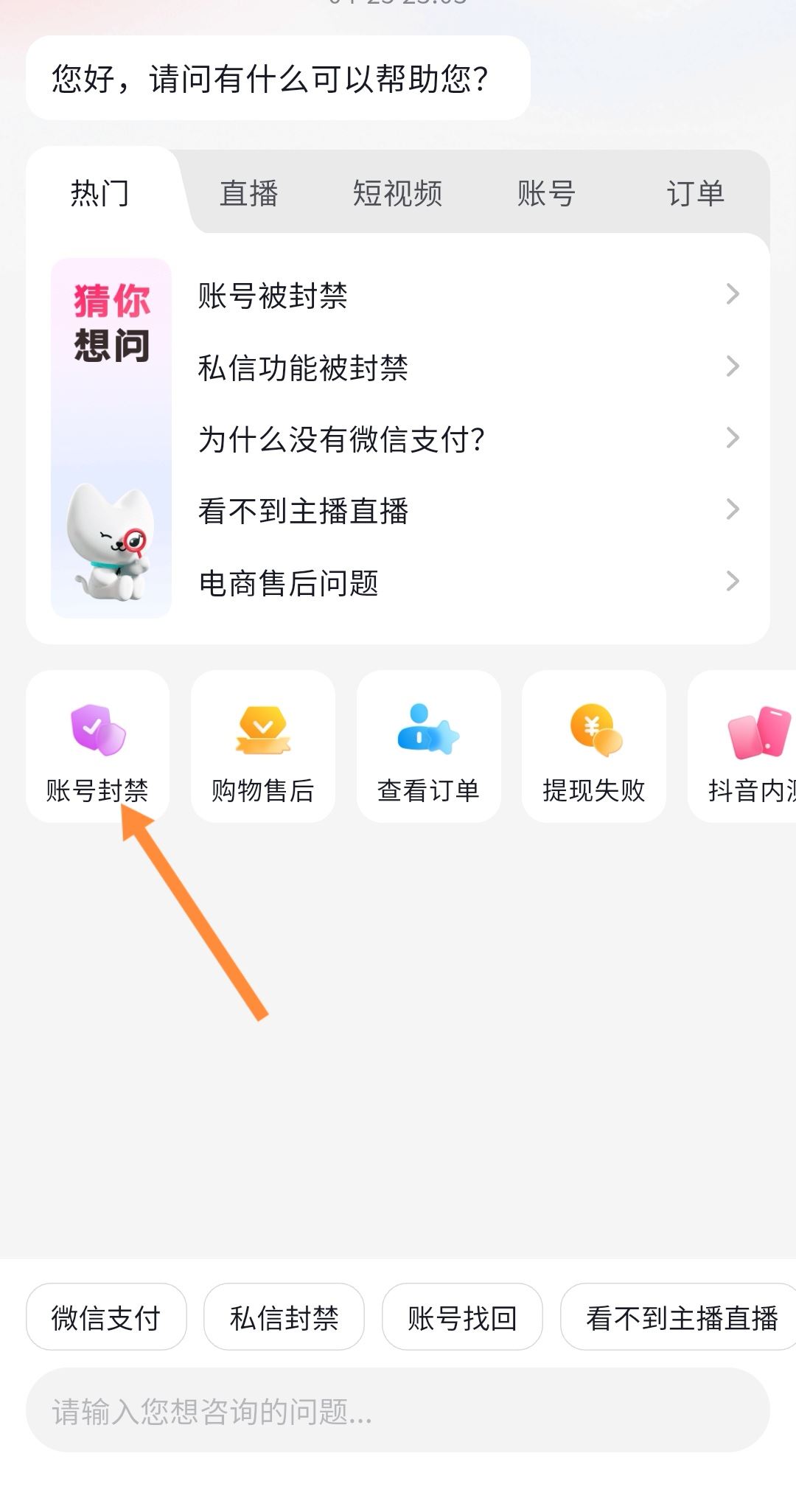 怎么查看抖音封禁時(shí)間？