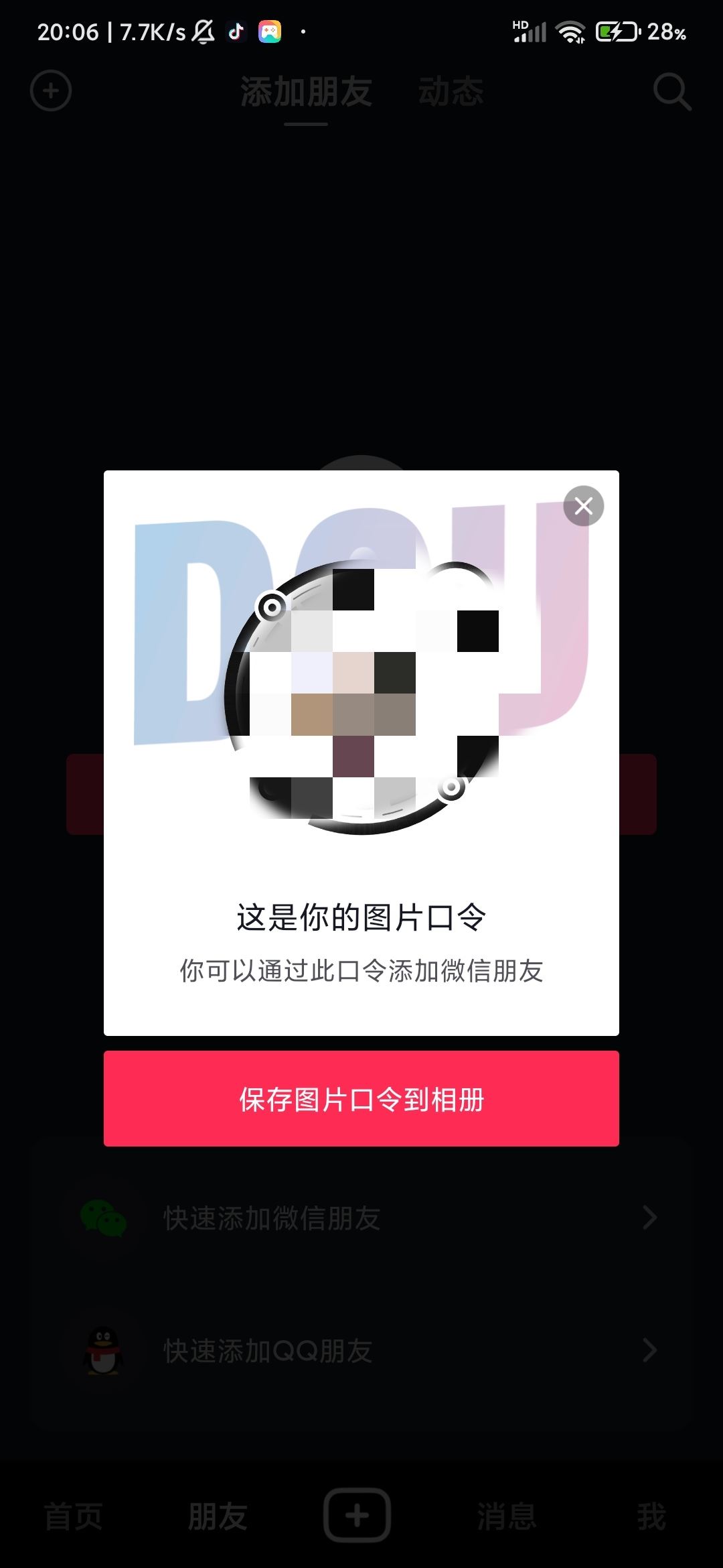 抖音怎樣添加微信好友？