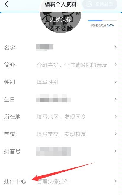 抖音怎么設(shè)置生日掛件頭像？