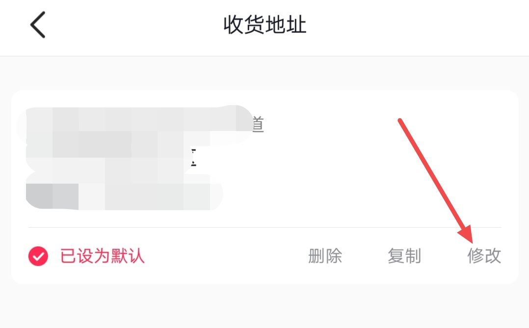 抖音地址錯(cuò)了怎么改？