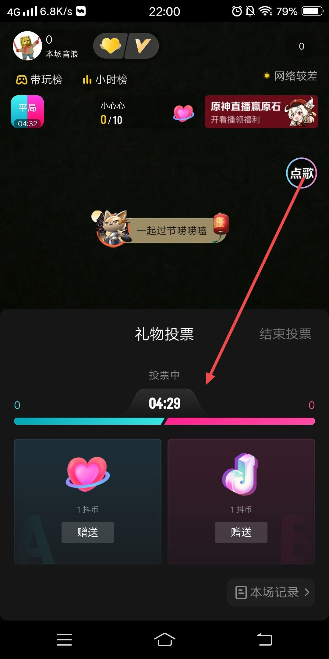 抖音禮物游戲怎么開(kāi)啟？