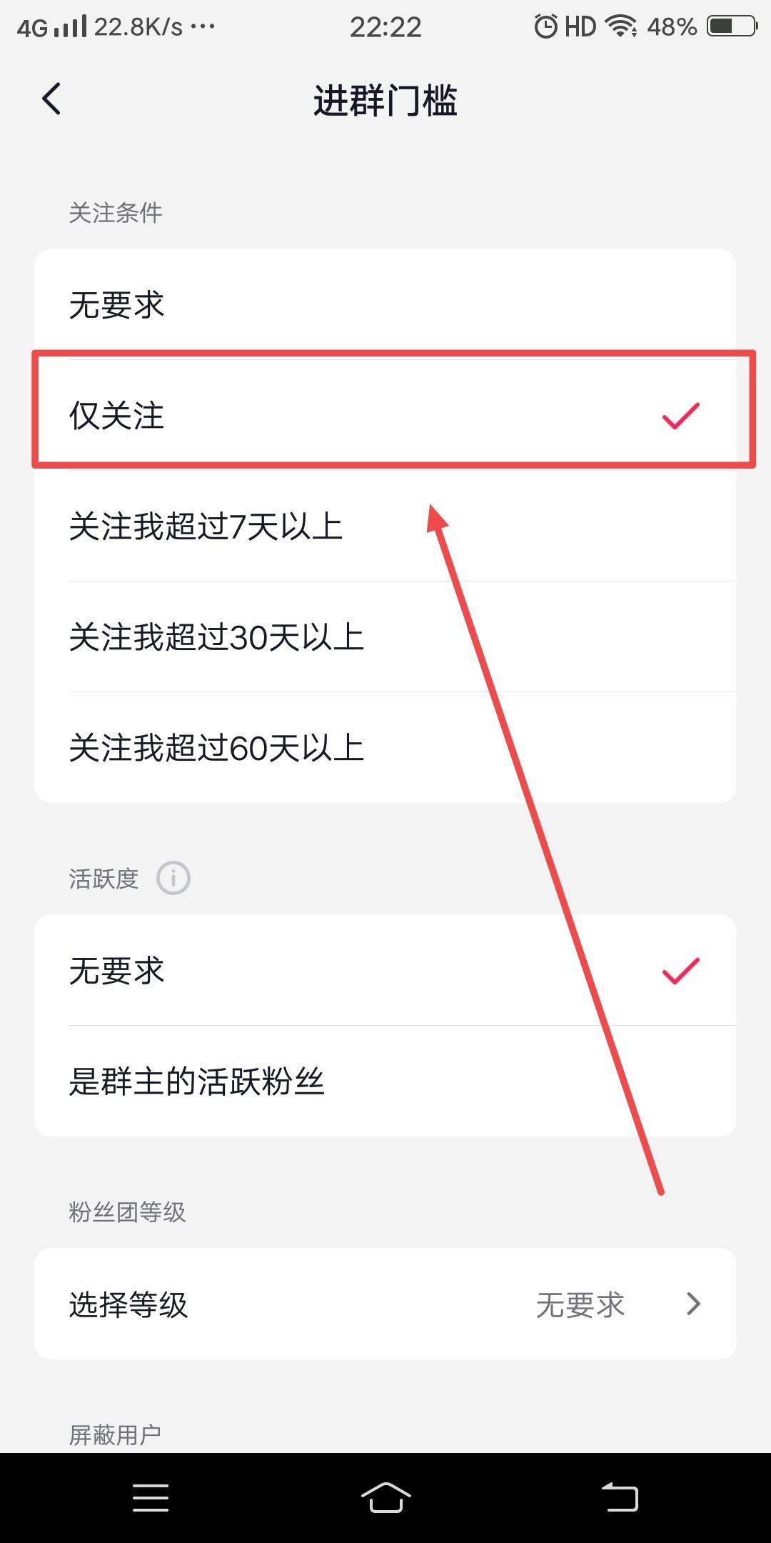 抖音群如何設置關注才能進？