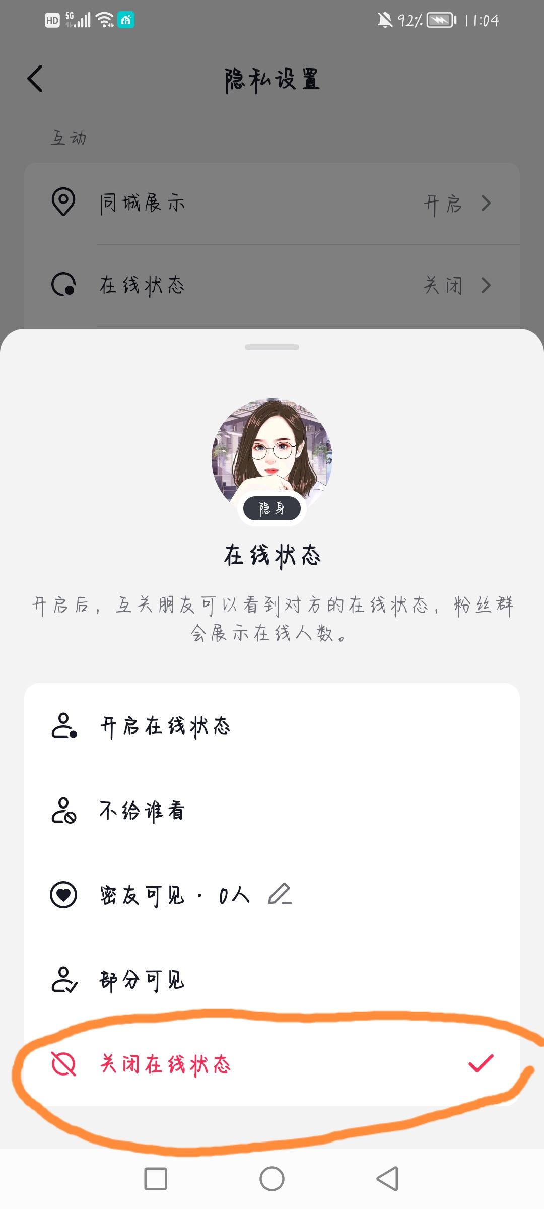 抖音怎么不讓對(duì)方知道我上線(xiàn)？