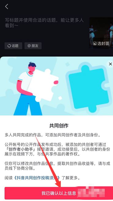 抖音怎么添加共創(chuàng)者？