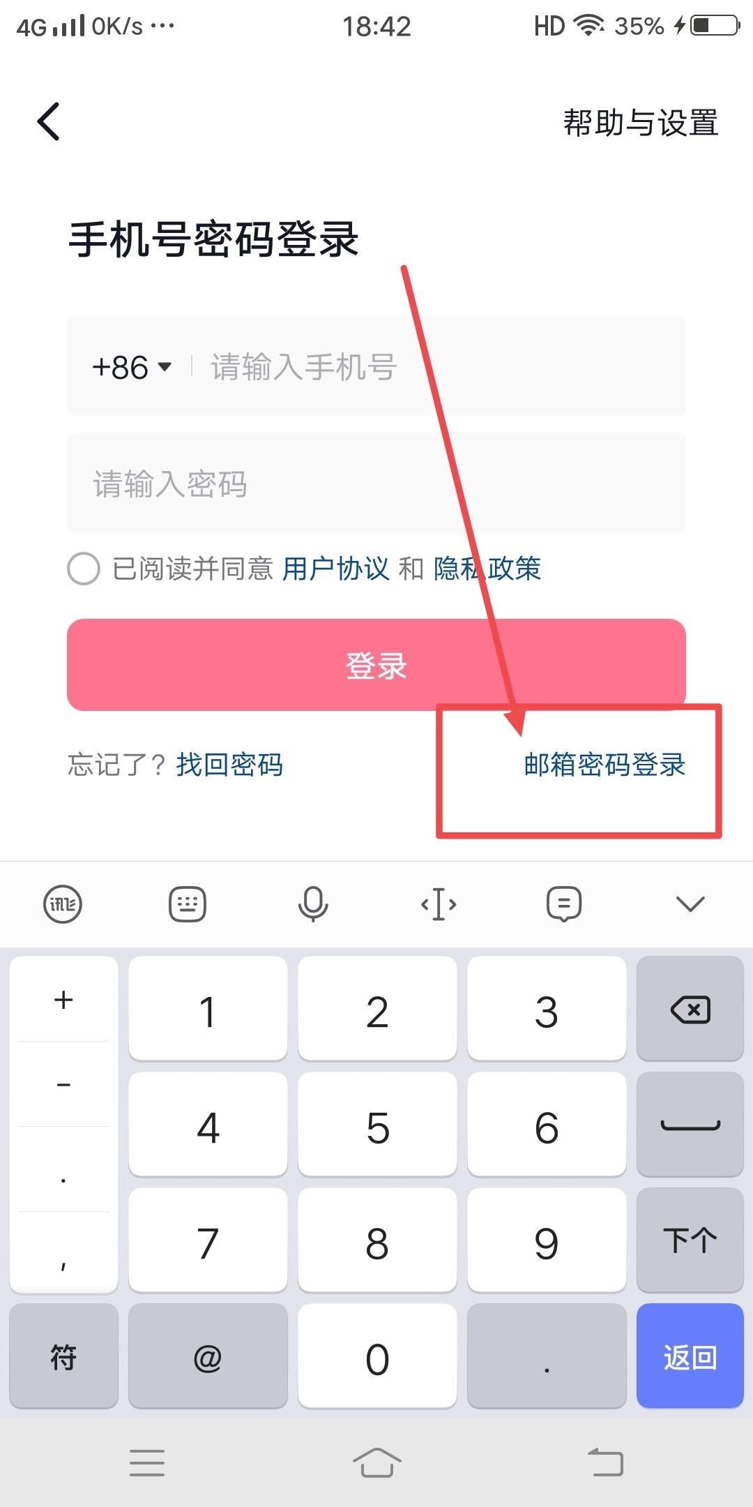 抖音郵箱密碼怎么登錄？