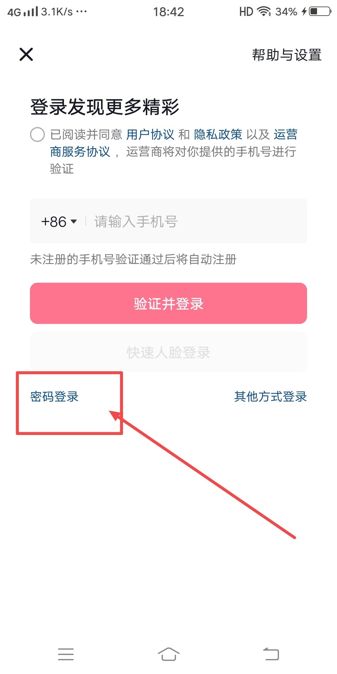 抖音郵箱密碼怎么登錄？