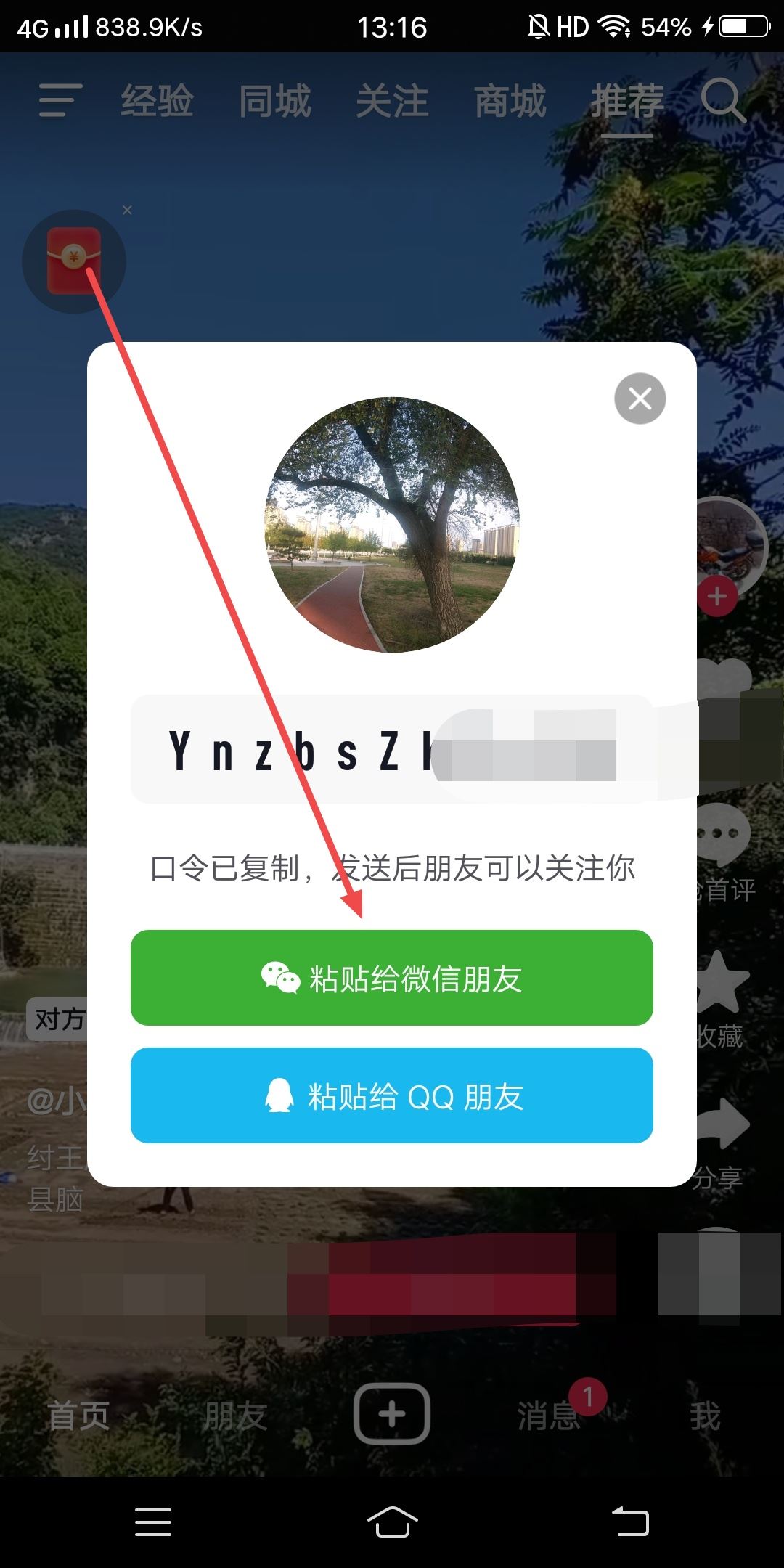 抖音怎樣添加微信好友？