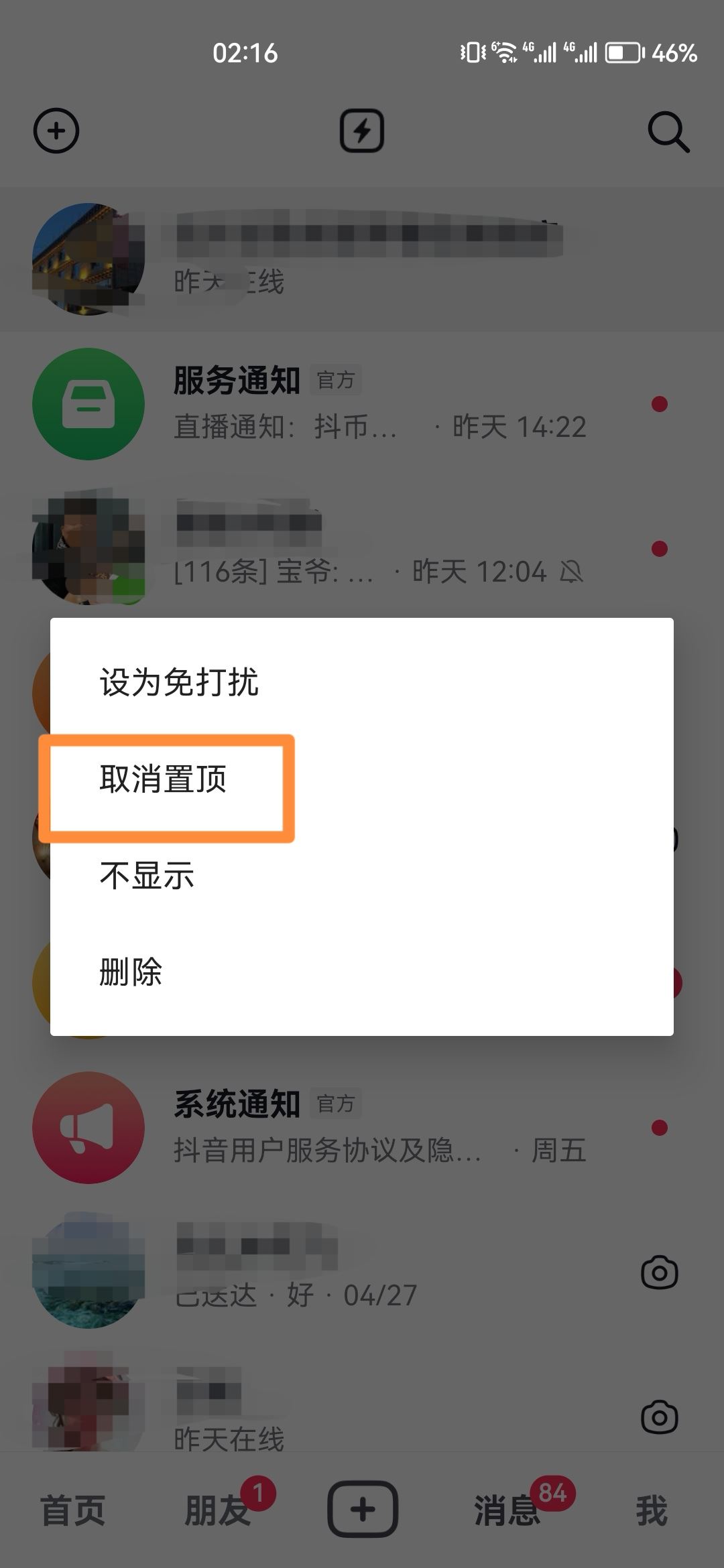 抖音怎么取消置頂？