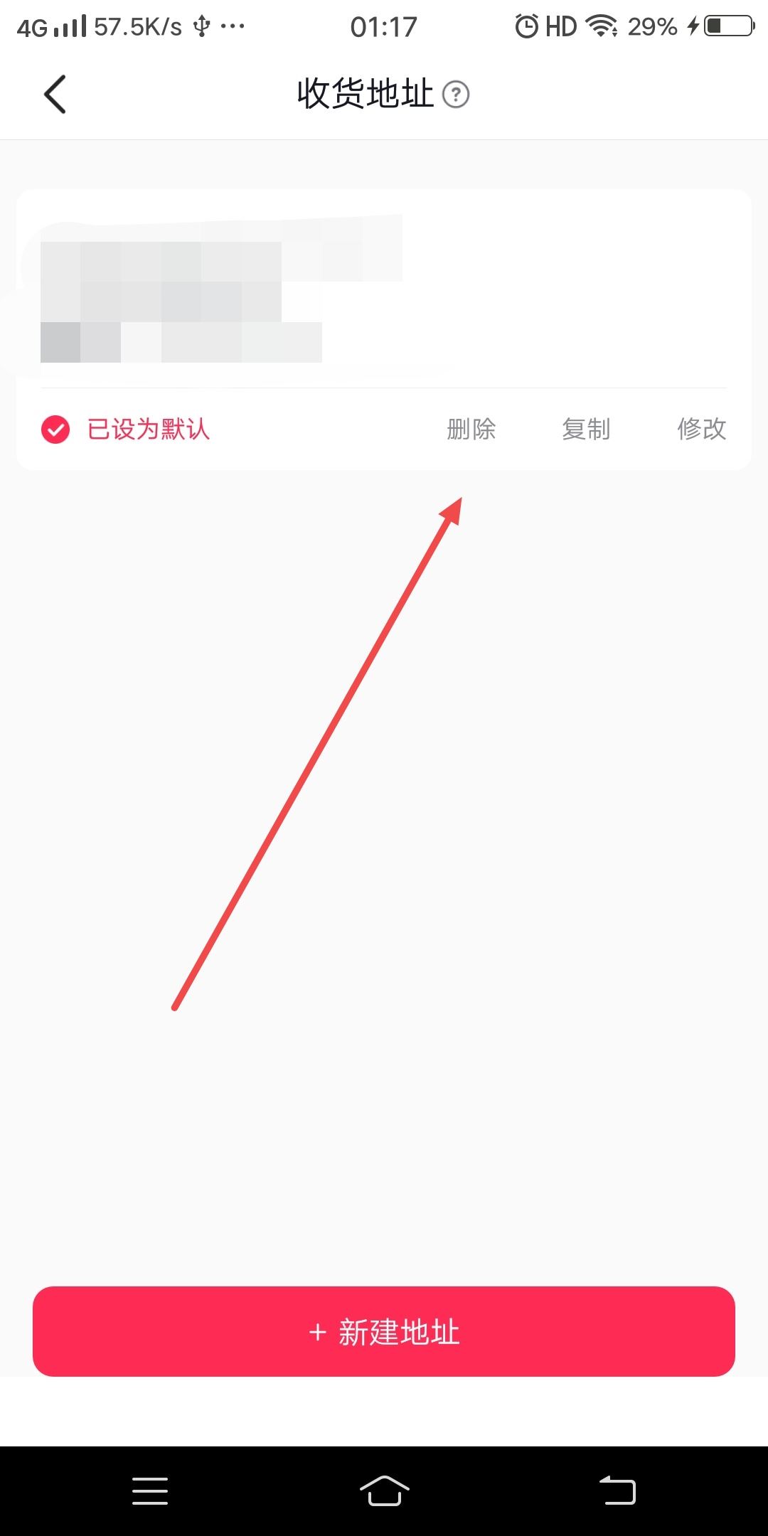 怎么刪除抖音收貨地址？