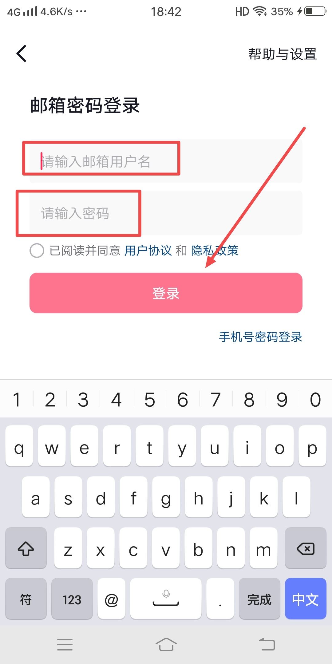 抖音郵箱密碼怎么登錄？