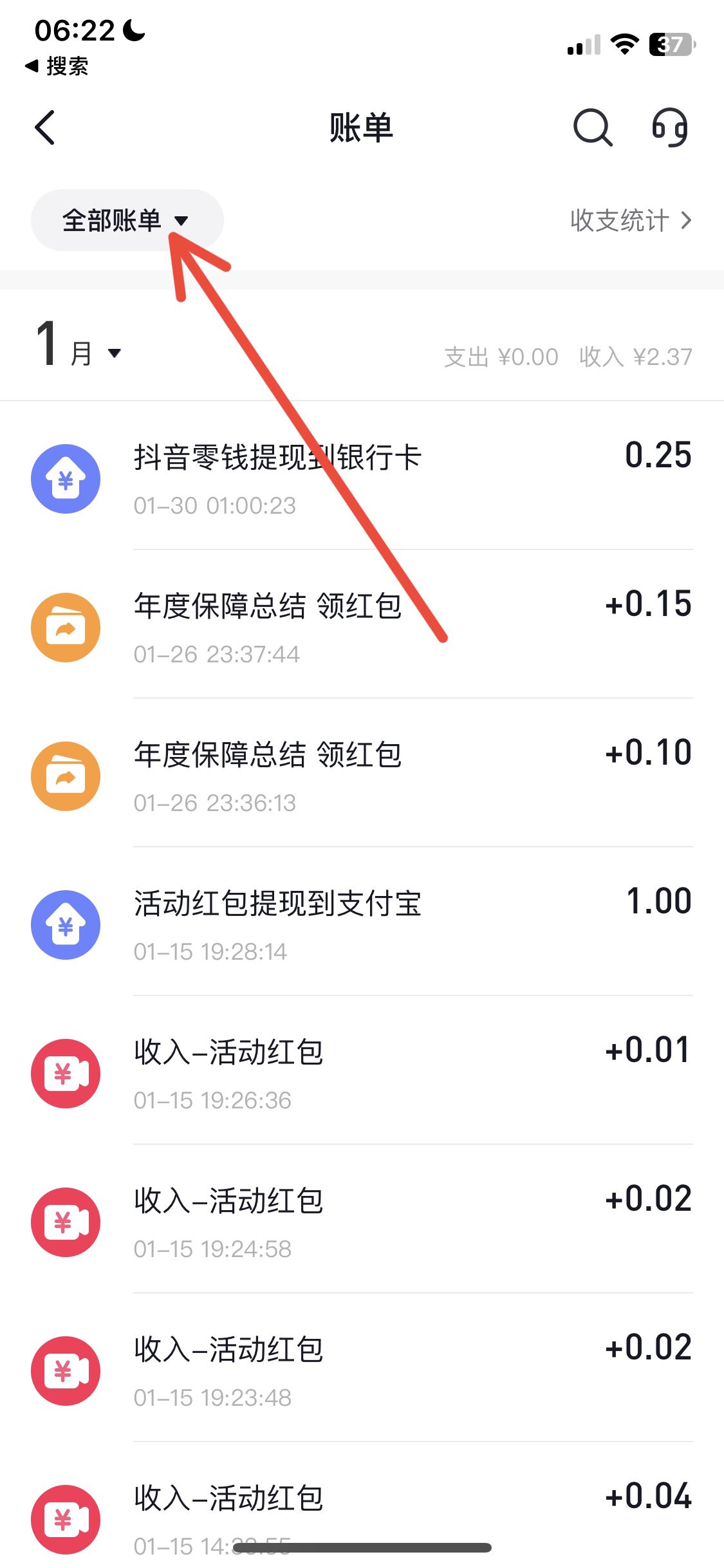 抖音極速版怎么查提現(xiàn)記錄？