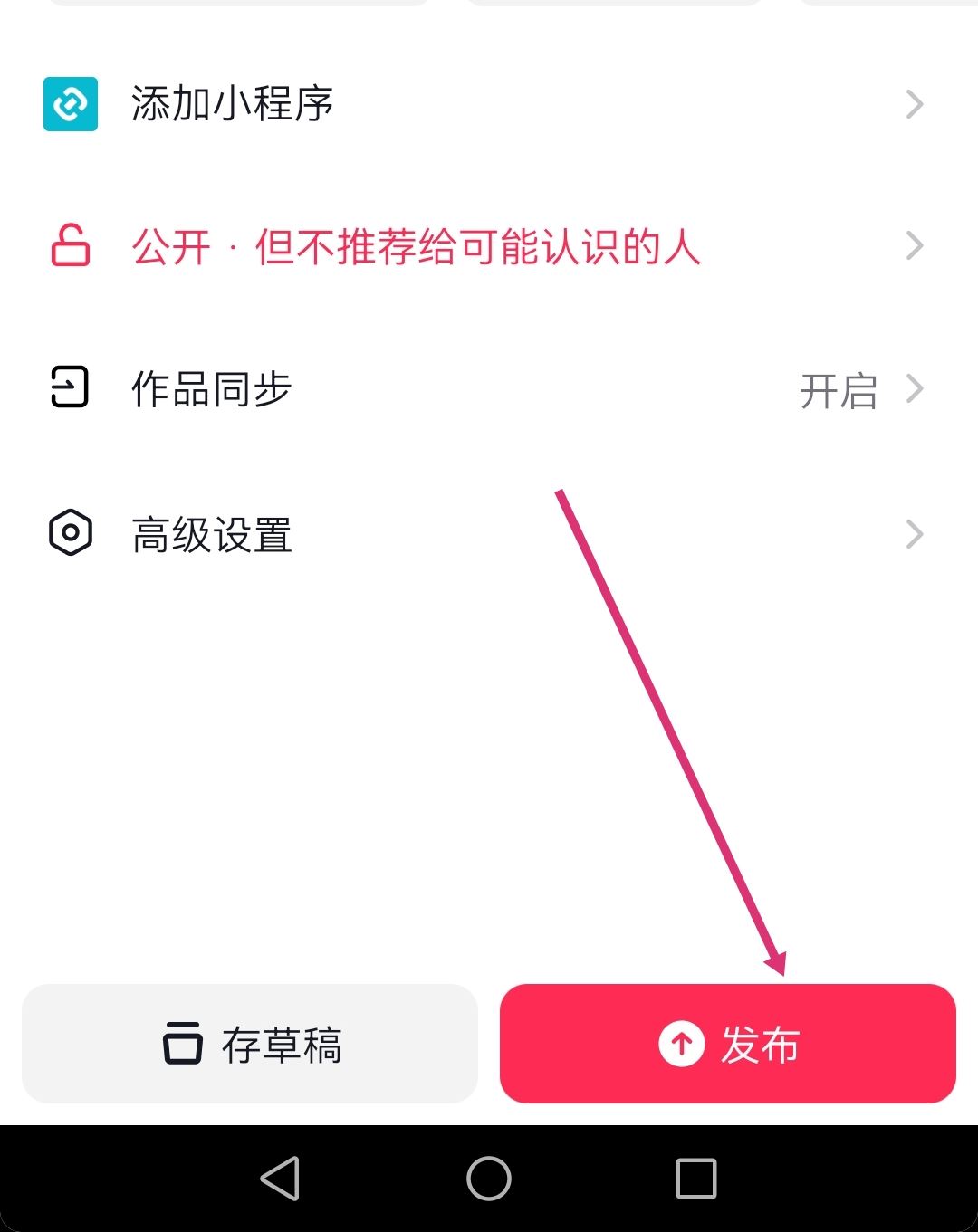 抖音上的視頻怎么同步到快手？