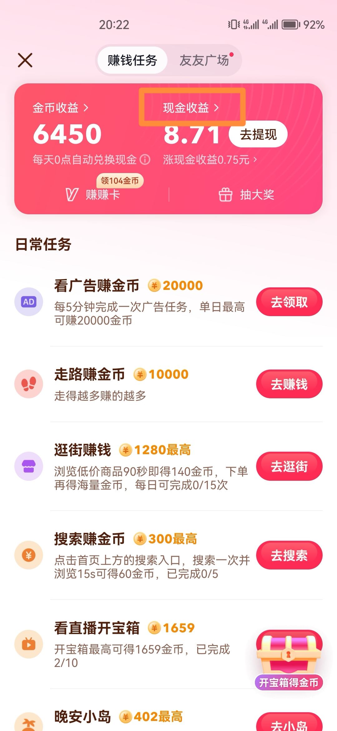 抖音極速版怎么查提現(xiàn)記錄？