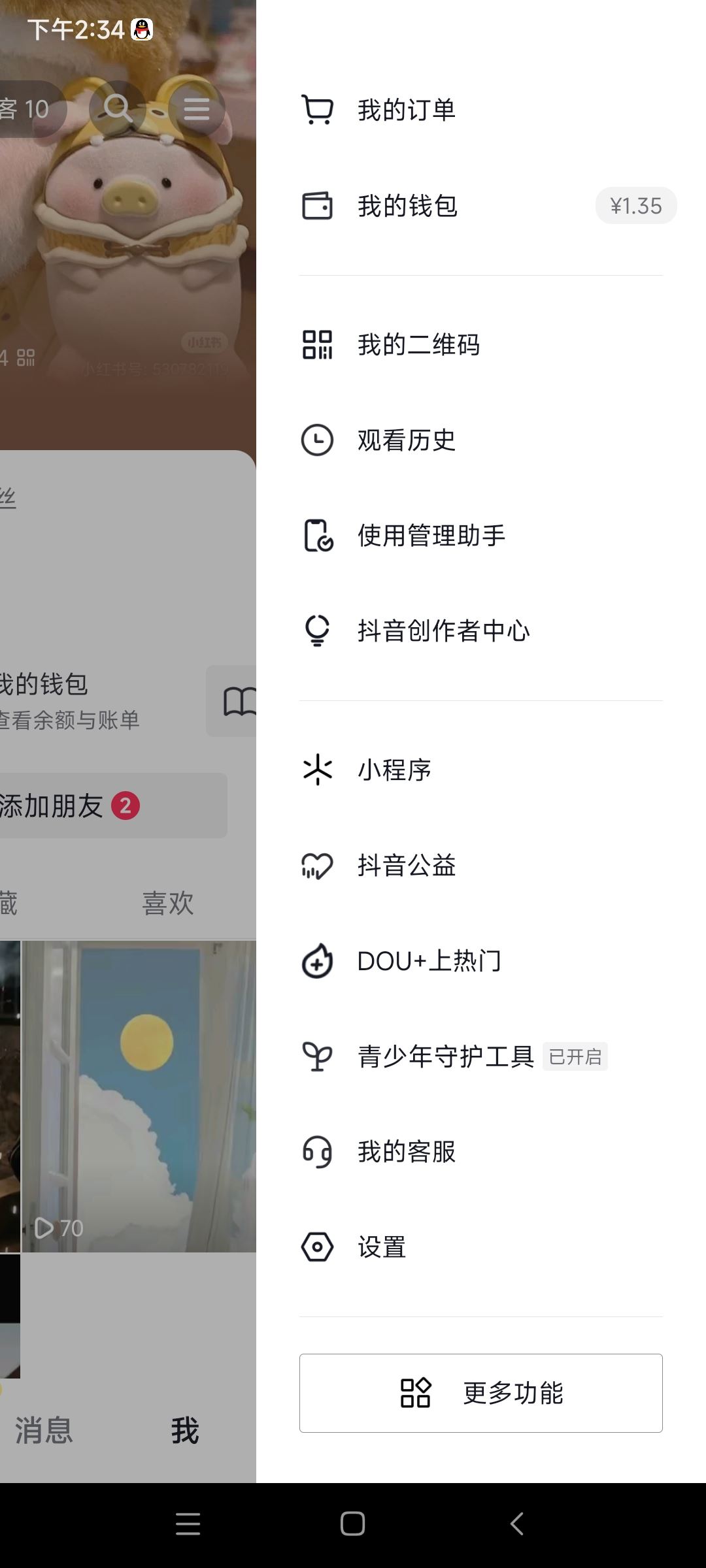 抖音消息設置不顯示怎么恢復？