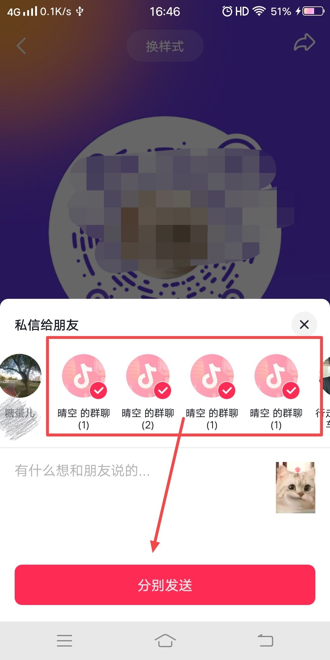 抖音個(gè)人名片怎么發(fā)到所有群里？