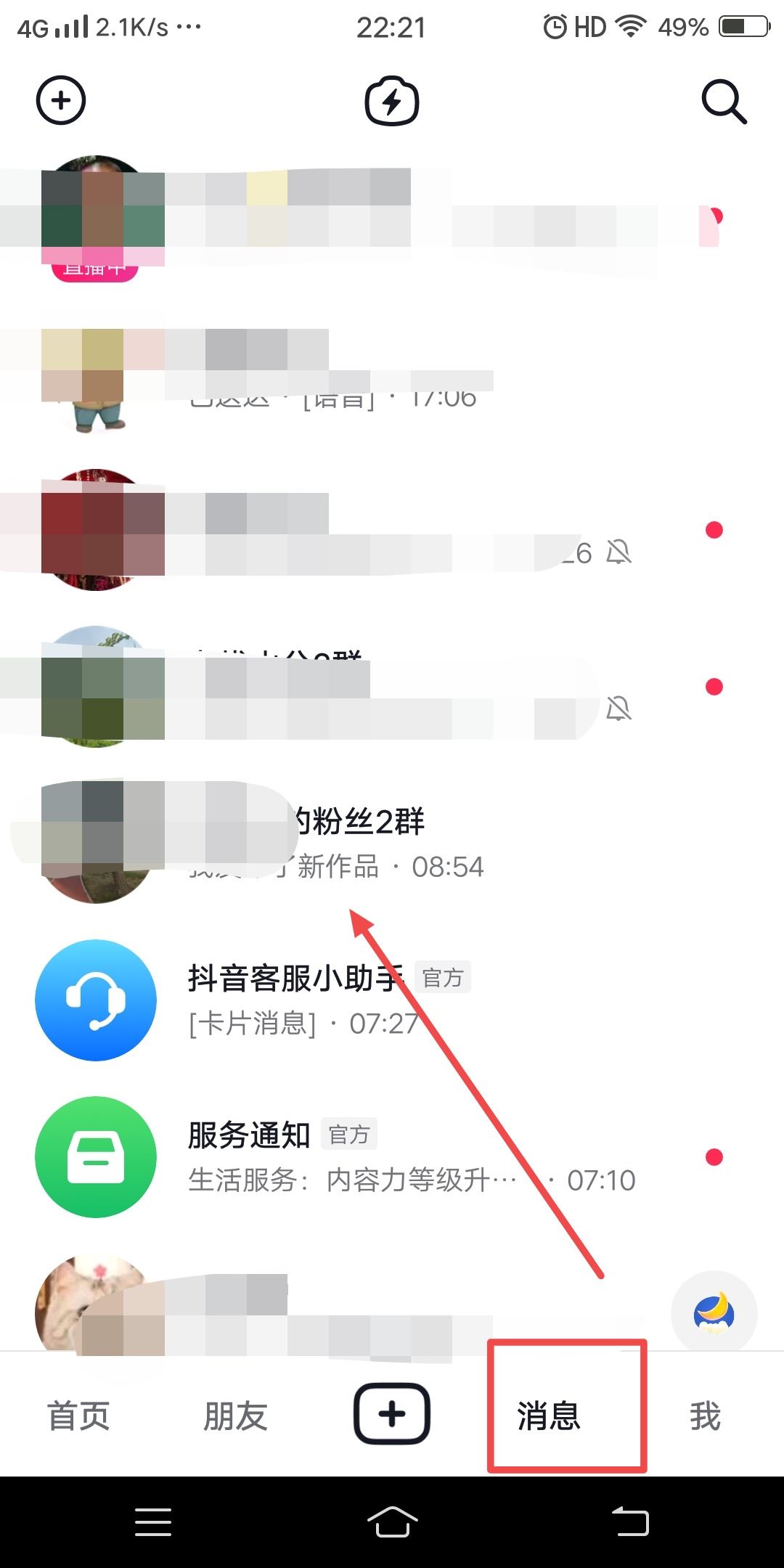 抖音群如何設置關注才能進？