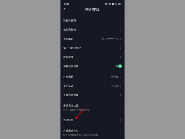 抖音身份校驗怎么解除？