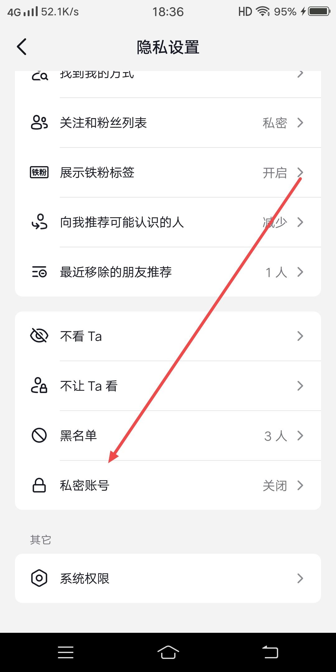 抖音怎么隱藏抖音號(hào)？