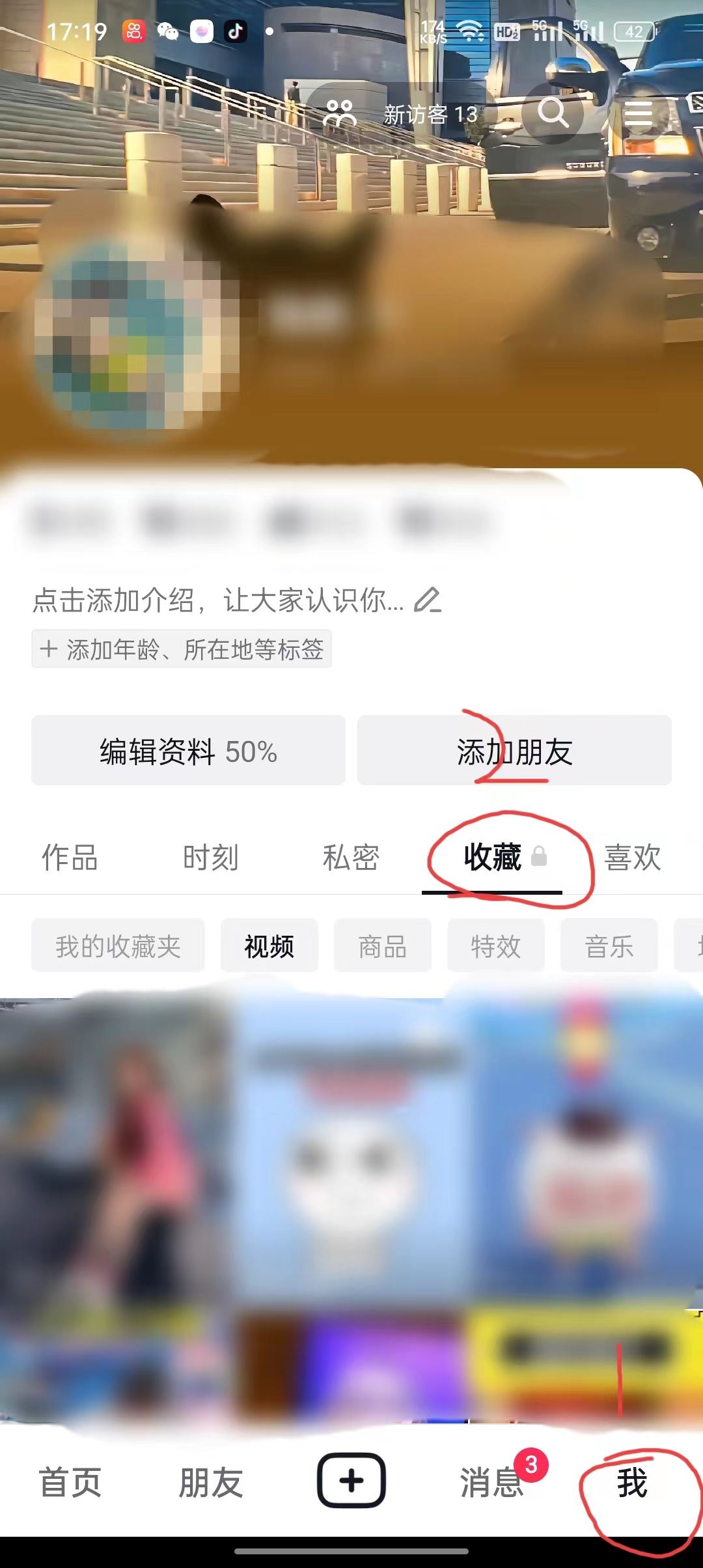 抖音收藏怎么轉發(fā)微信好友？