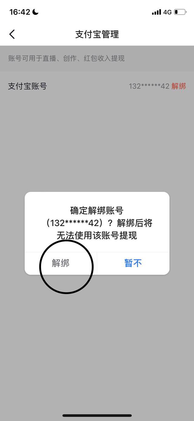 抖音手機號綁定支付寶怎么解除？