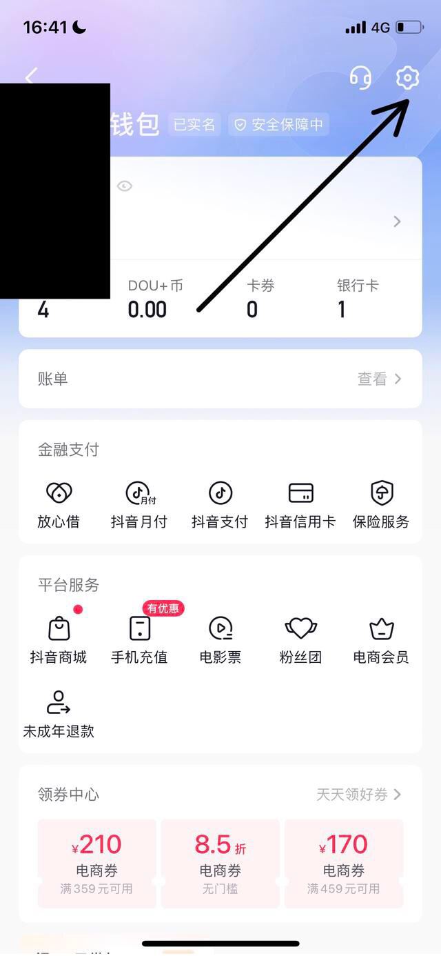 抖音手機號綁定支付寶怎么解除？