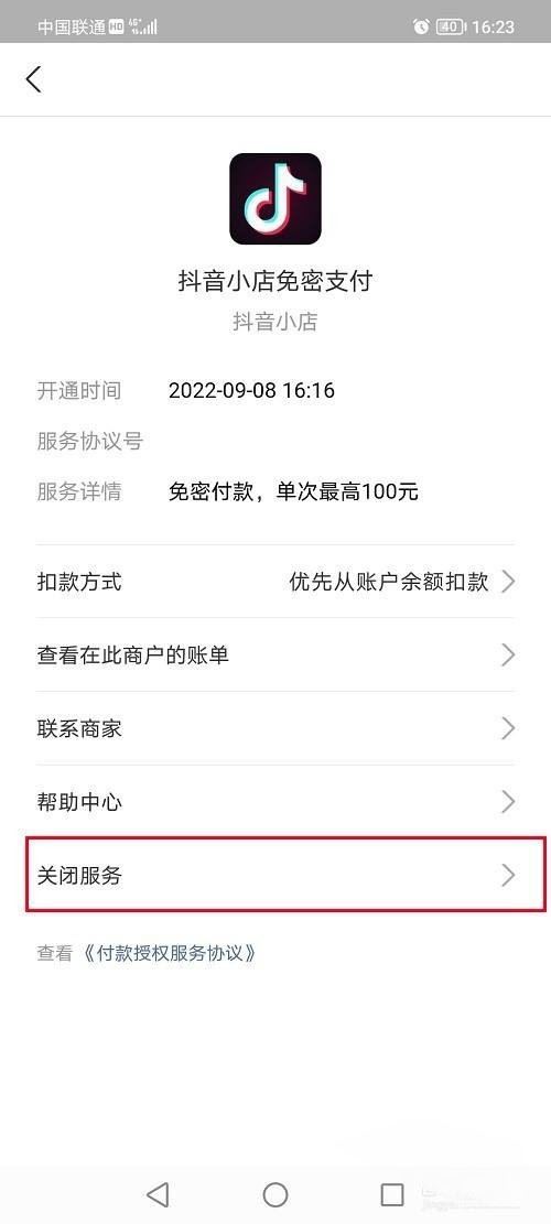 抖音支付寶授權(quán)怎么解除？