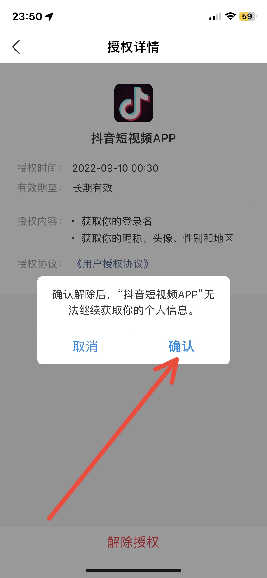 抖音支付寶授權(quán)怎么解除？