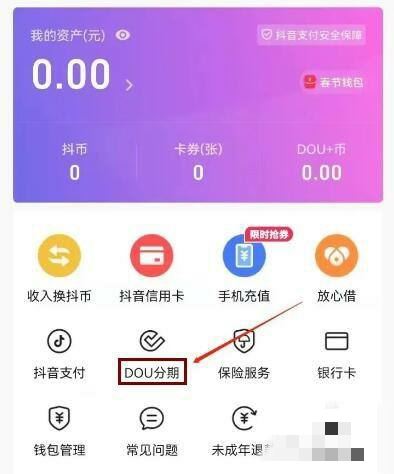 抖音分付怎么開通？