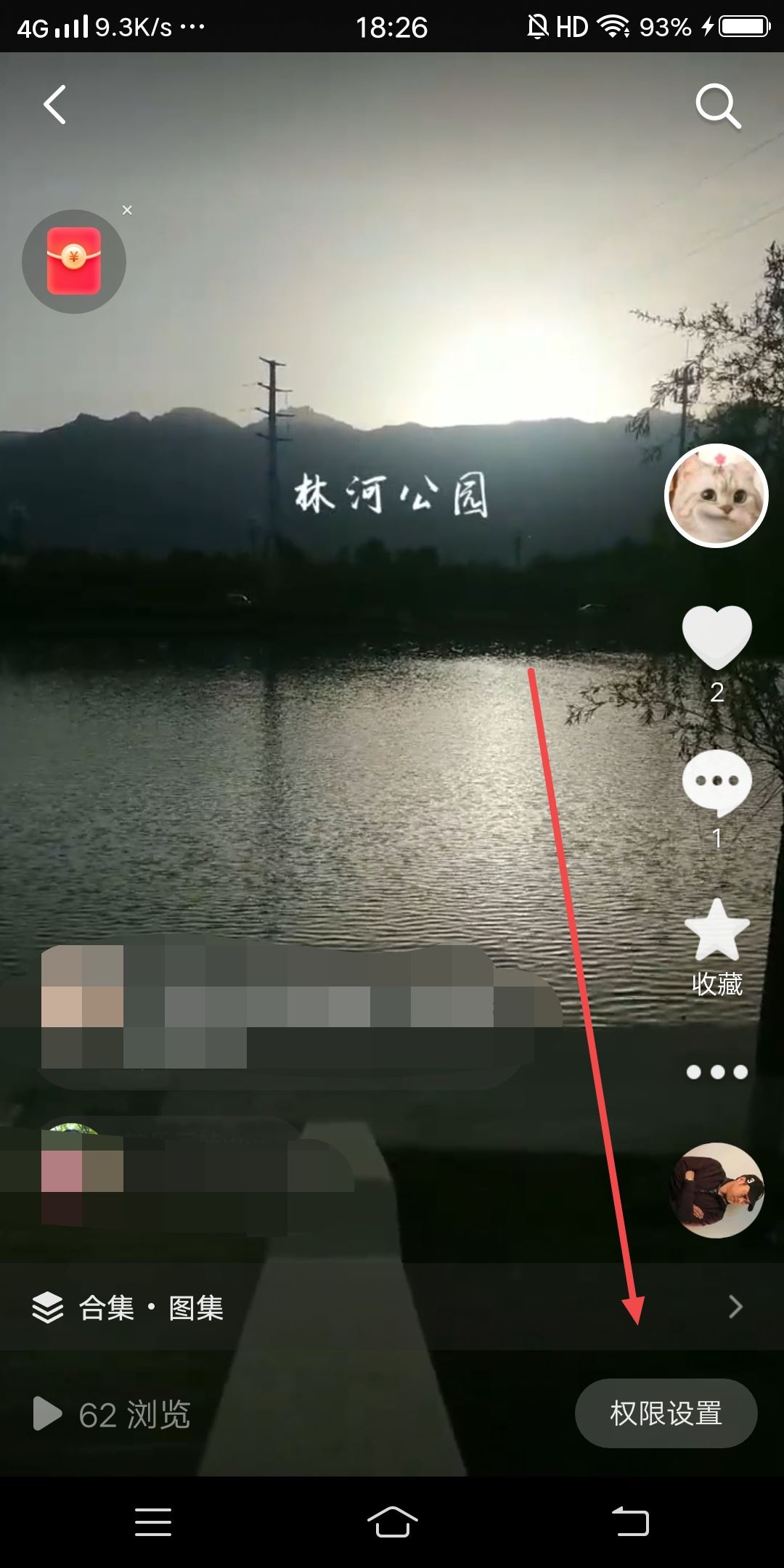 抖音合集怎么設(shè)置私密？