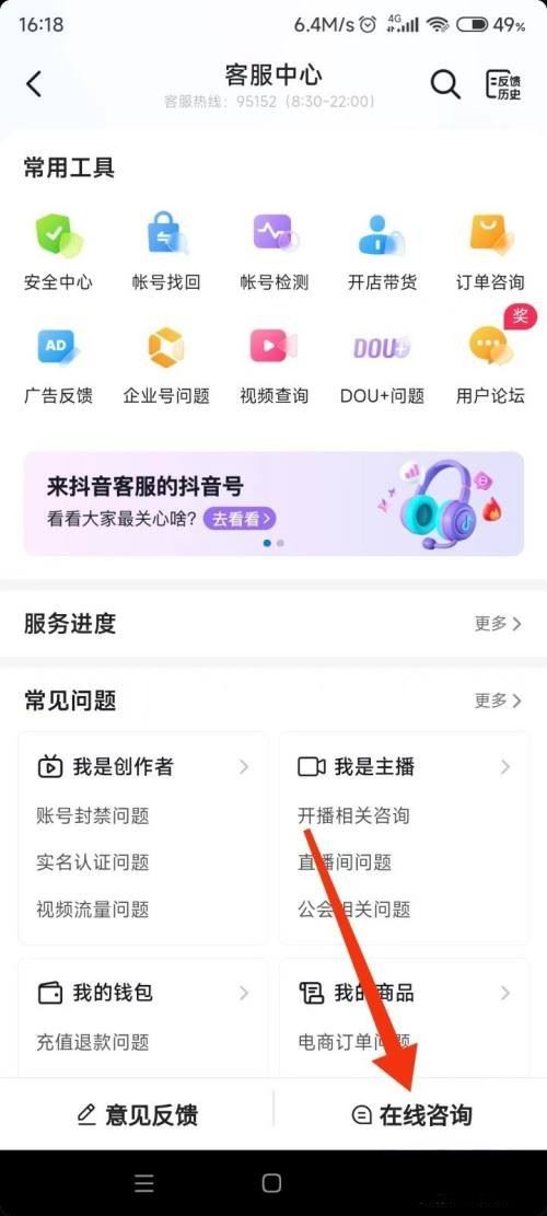 抖音在線咨詢怎么設(shè)置？