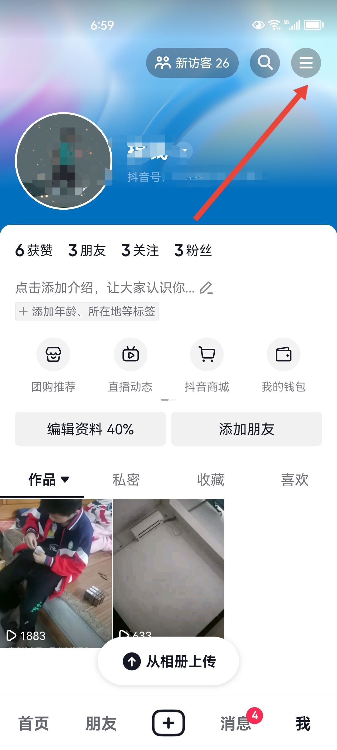 抖店怎么上傳營業(yè)執(zhí)照？