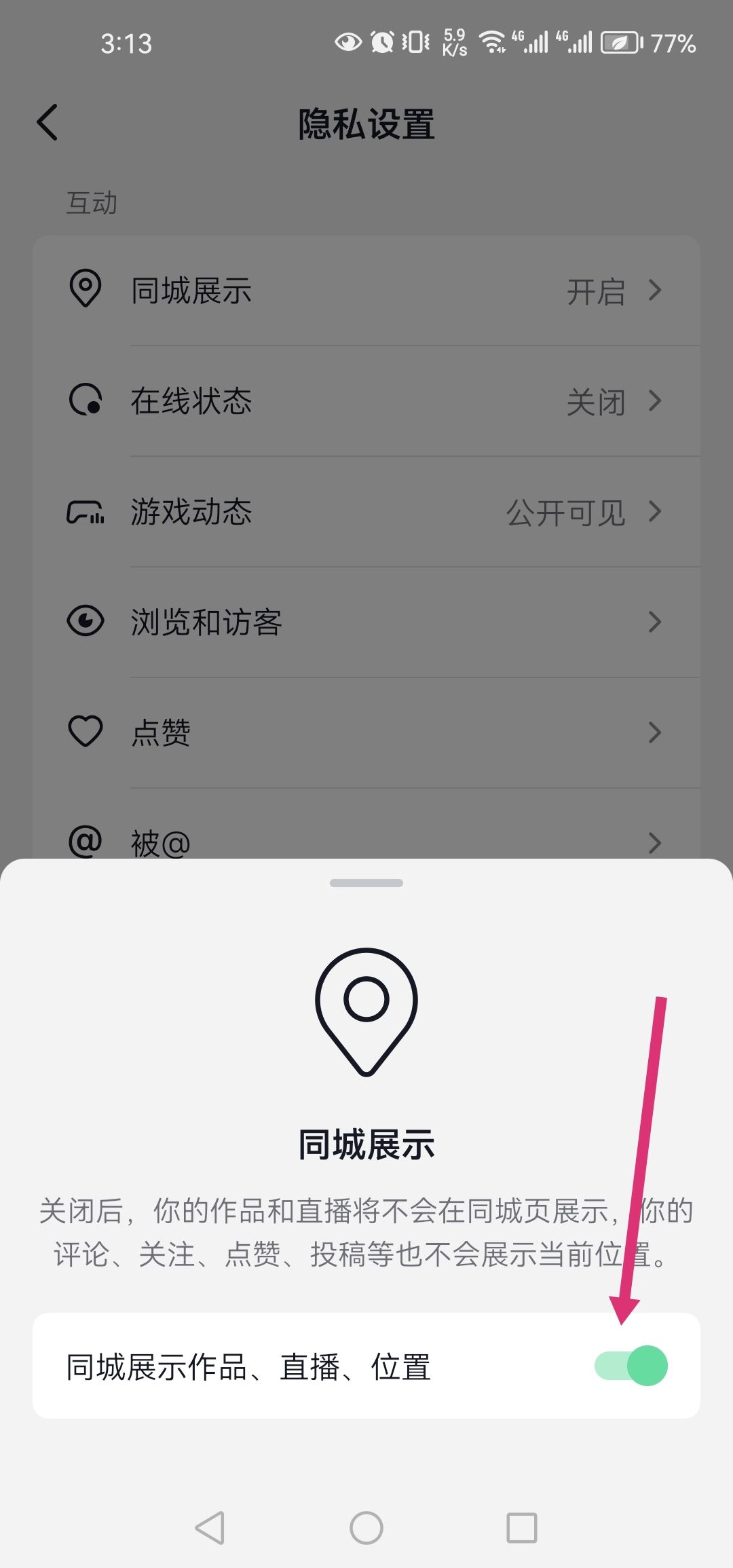 抖音怎么設(shè)置同城？