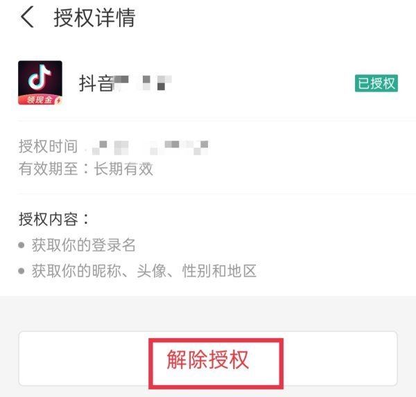 抖音手機號綁定支付寶怎么解除？