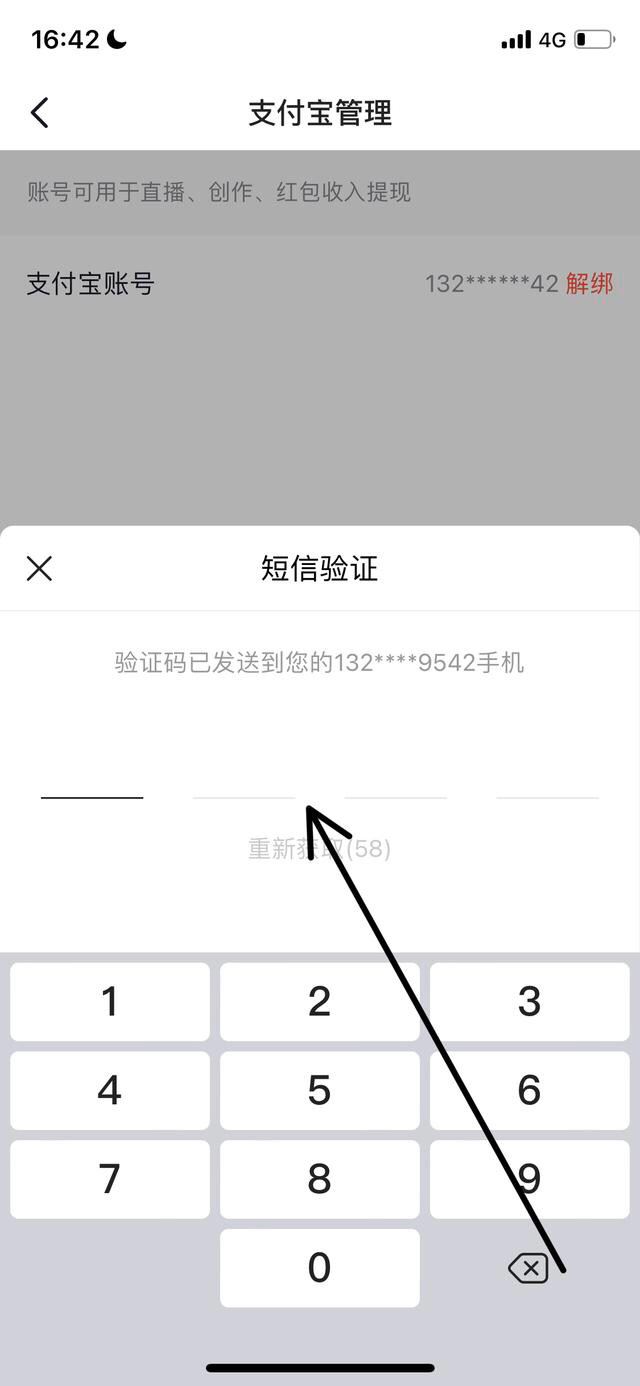 抖音手機號綁定支付寶怎么解除？