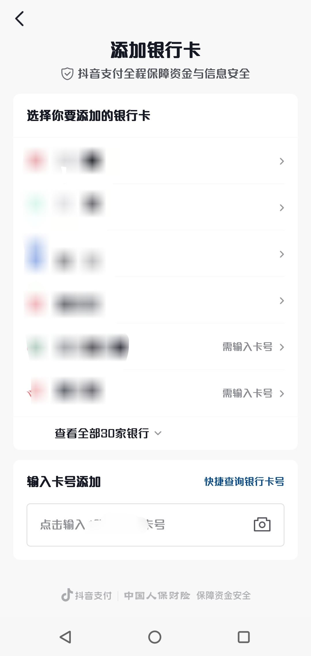 抖音怎么修改銀行賬戶名？