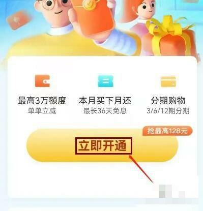 抖音分付怎么開通？