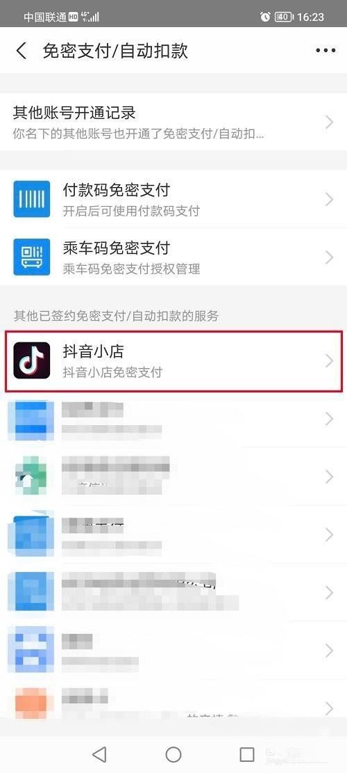 抖音支付寶授權(quán)怎么解除？