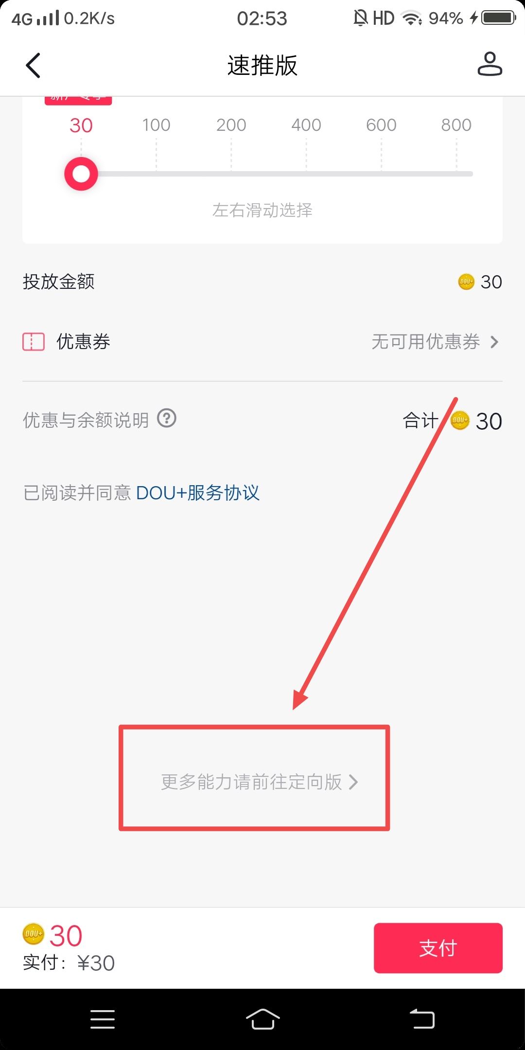 抖加怎么投同城流量？